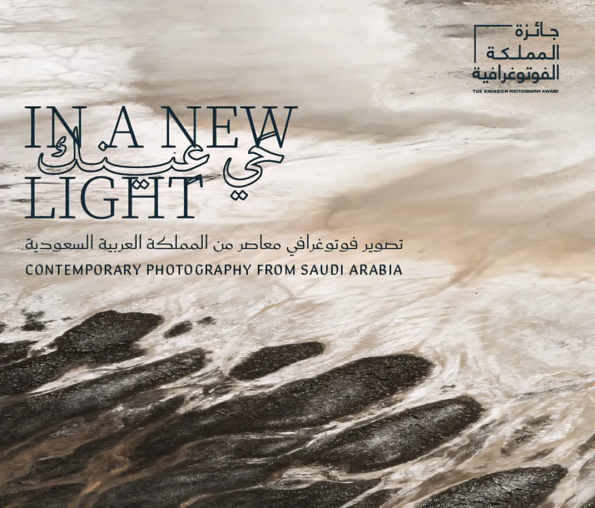 هيئة الفنون البصرية تنظم معرض حي عينك - الصورة من حساب الهيئة على منصة إكس