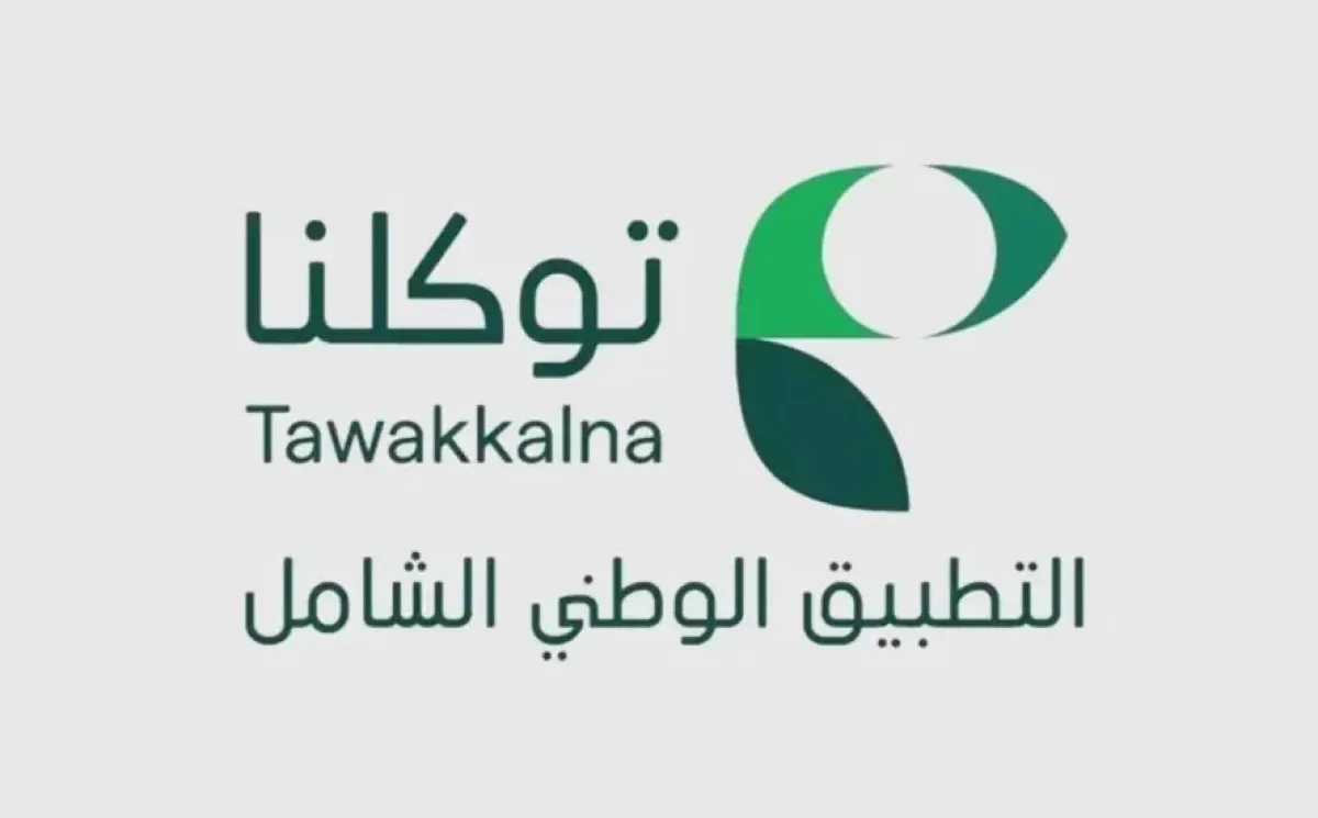 شعار تطبيق توكلنا