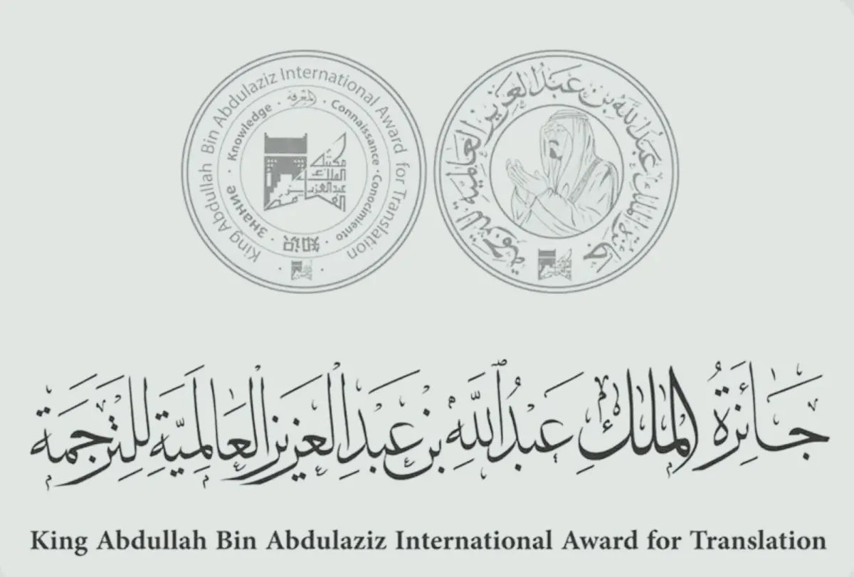 تسهم الجائزة في تفعيل رؤية السعودية 2030 في مجالها المعرفي والتفاعلي العالمي