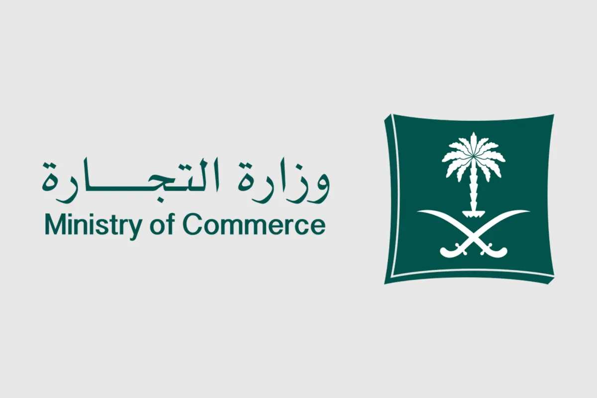 التجارة تتيح إصدار تراخيص تخفيضات اليوم الوطني 95 إلكترونيًا