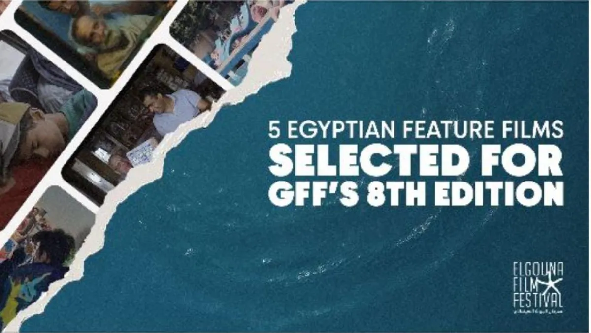 5 أفلام مصرية ضمن برنامج الدورة الثامنة لـ مهرجان الجونة السينمائي- الصورة من المركز الإعلامي للمهرجان