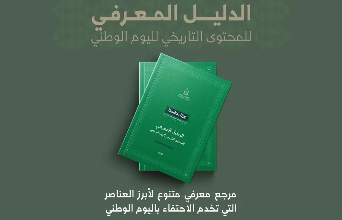 اليوم الوطني السعودي