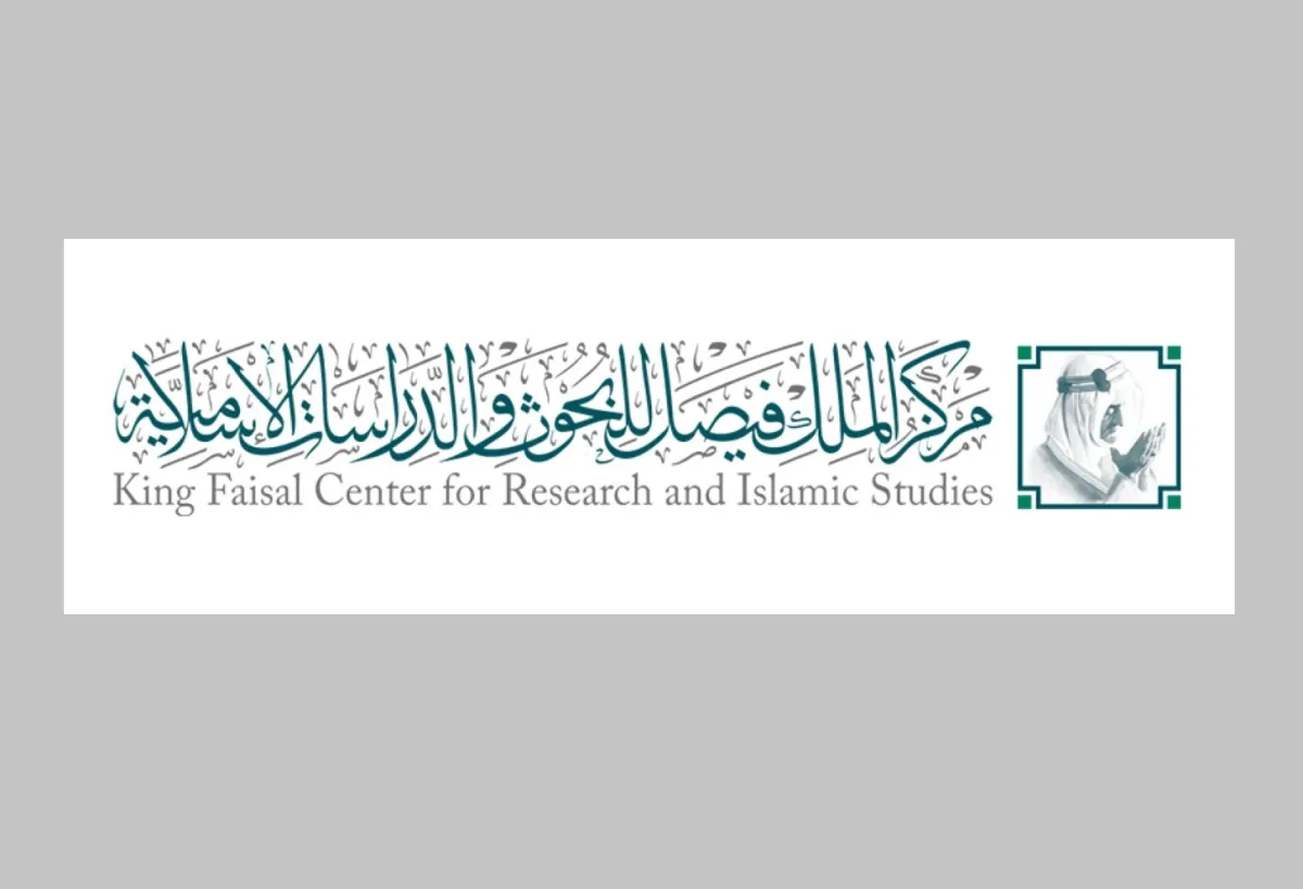  مركز الملك فيصل للبحوث والدراسات الإسلامية