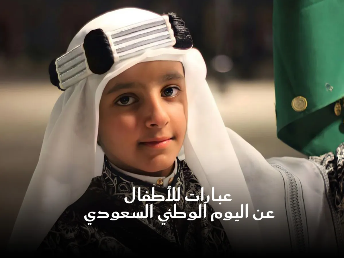 صورة طفل سعودي