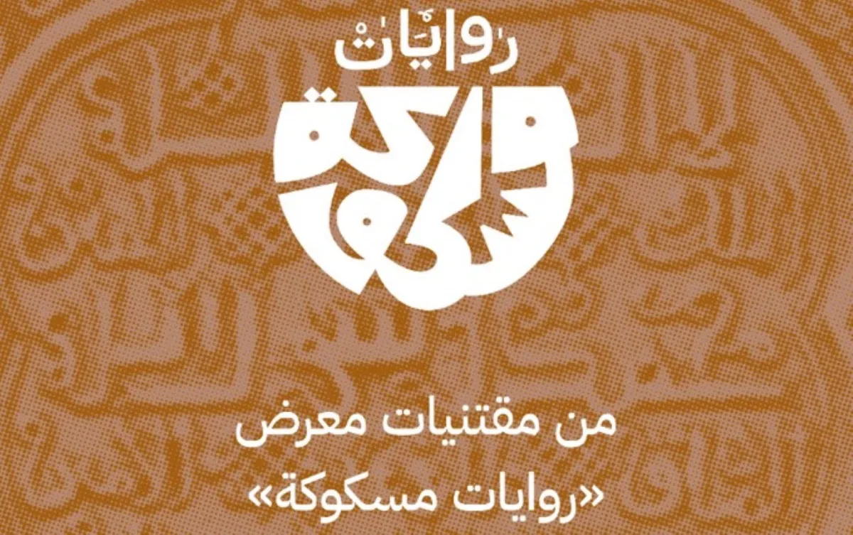معرض