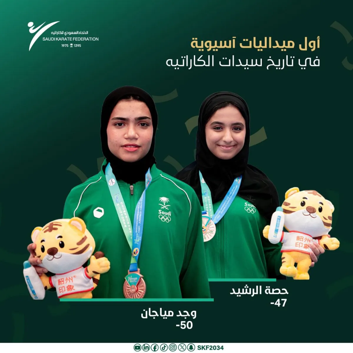 لاعبتا الكاراتيه حصة الرشيد و وجد مياجان