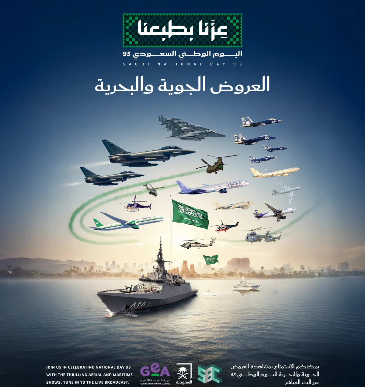 العروض الجوية والبحرية بمناسبة اليوم الوطني السعودي 95. الصورة من العلاقات العامة