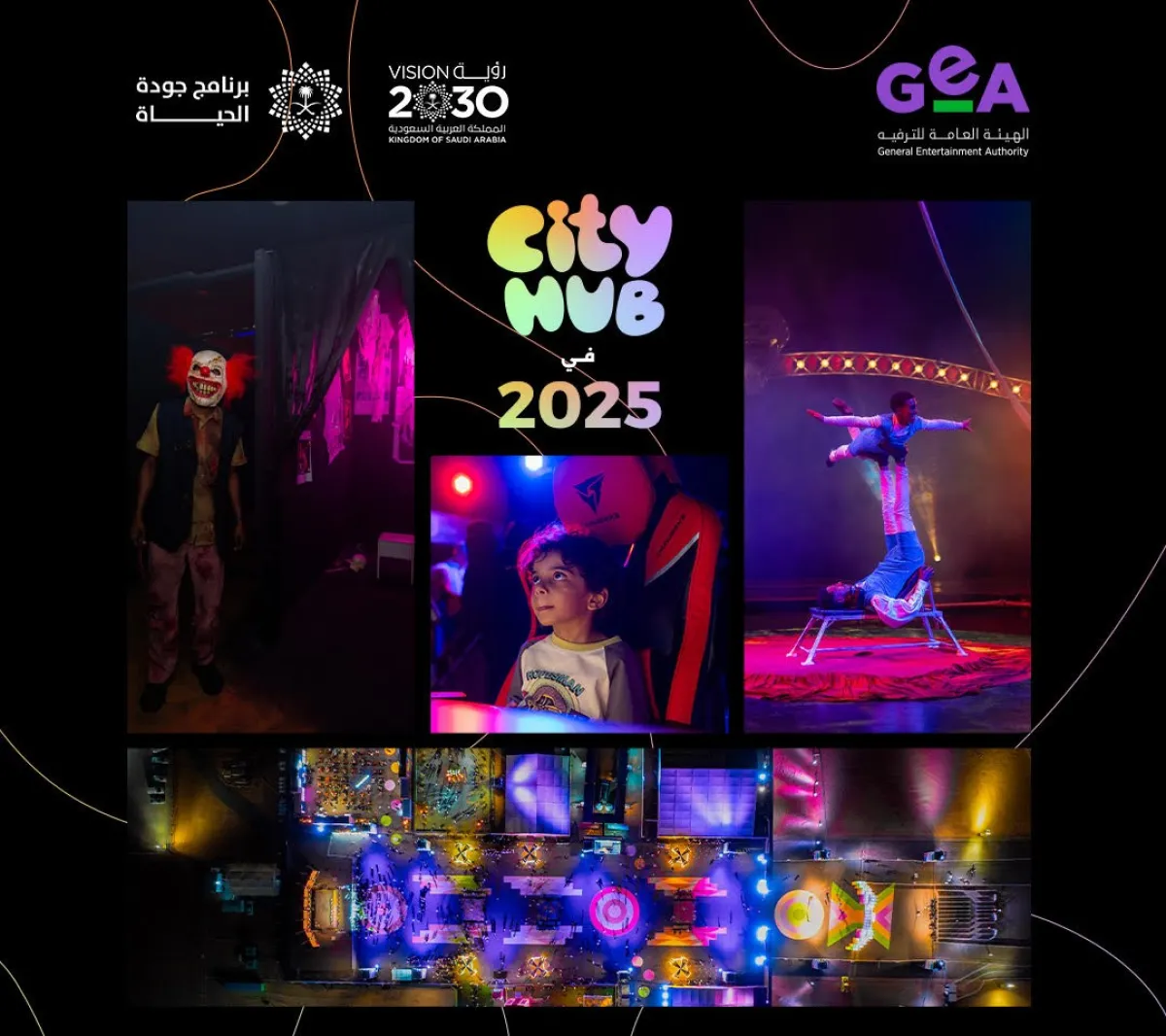 سيتي هب تختتم فعالياتها . الصورة من العلاقات العامة