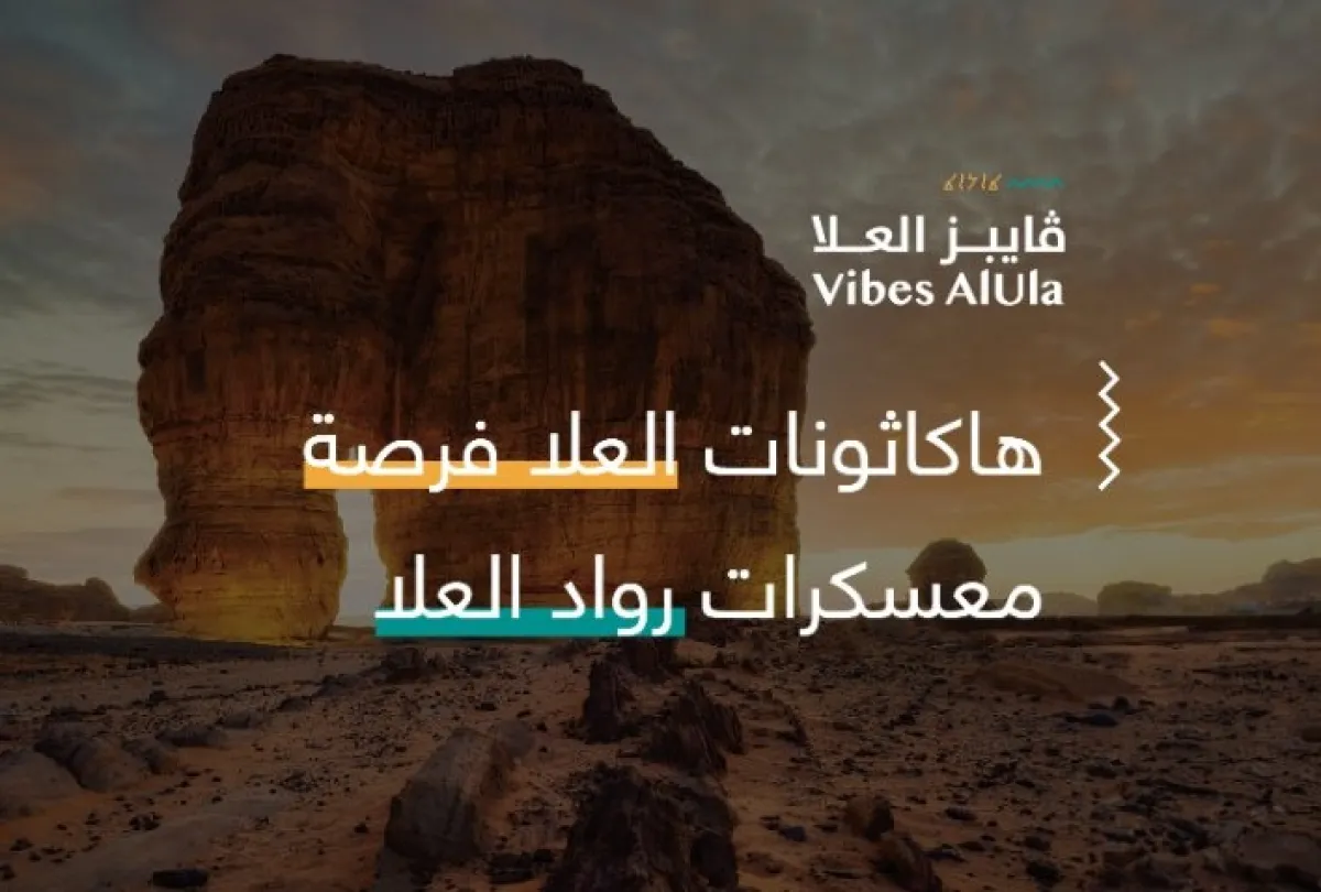 ڤايبز العلا