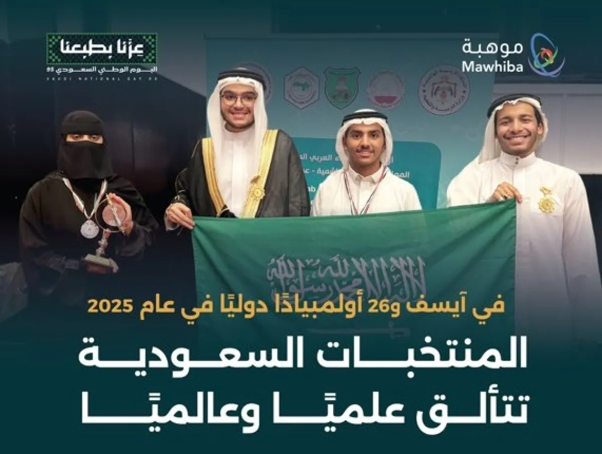 المنتخبات السعودية