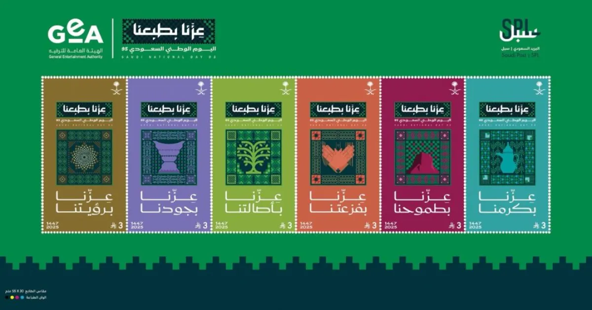 البريد السعوديمجموعة من الطوابع التذكارية بمناسبة اليوم الوطني الـ 95