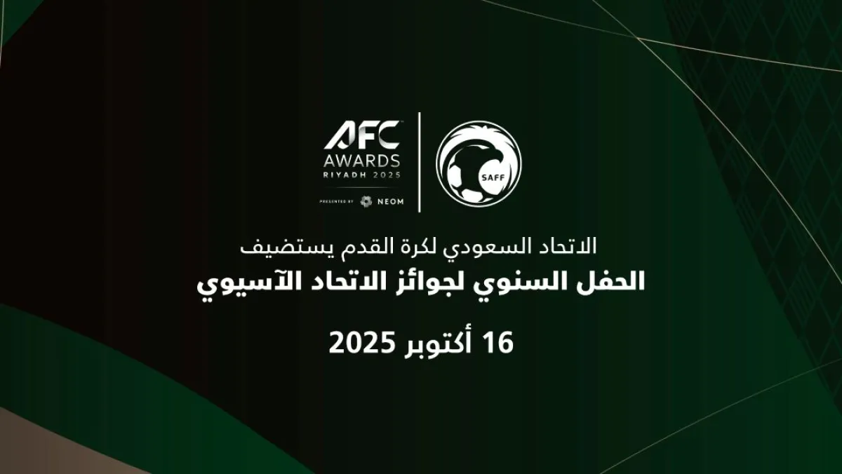 الاتحاد السعودي لكرة القدم يستضيف النسخة الـ29 من الحفل السنوي لجوائز الاتحاد الآسيوي لكرة القدم لعام 2025