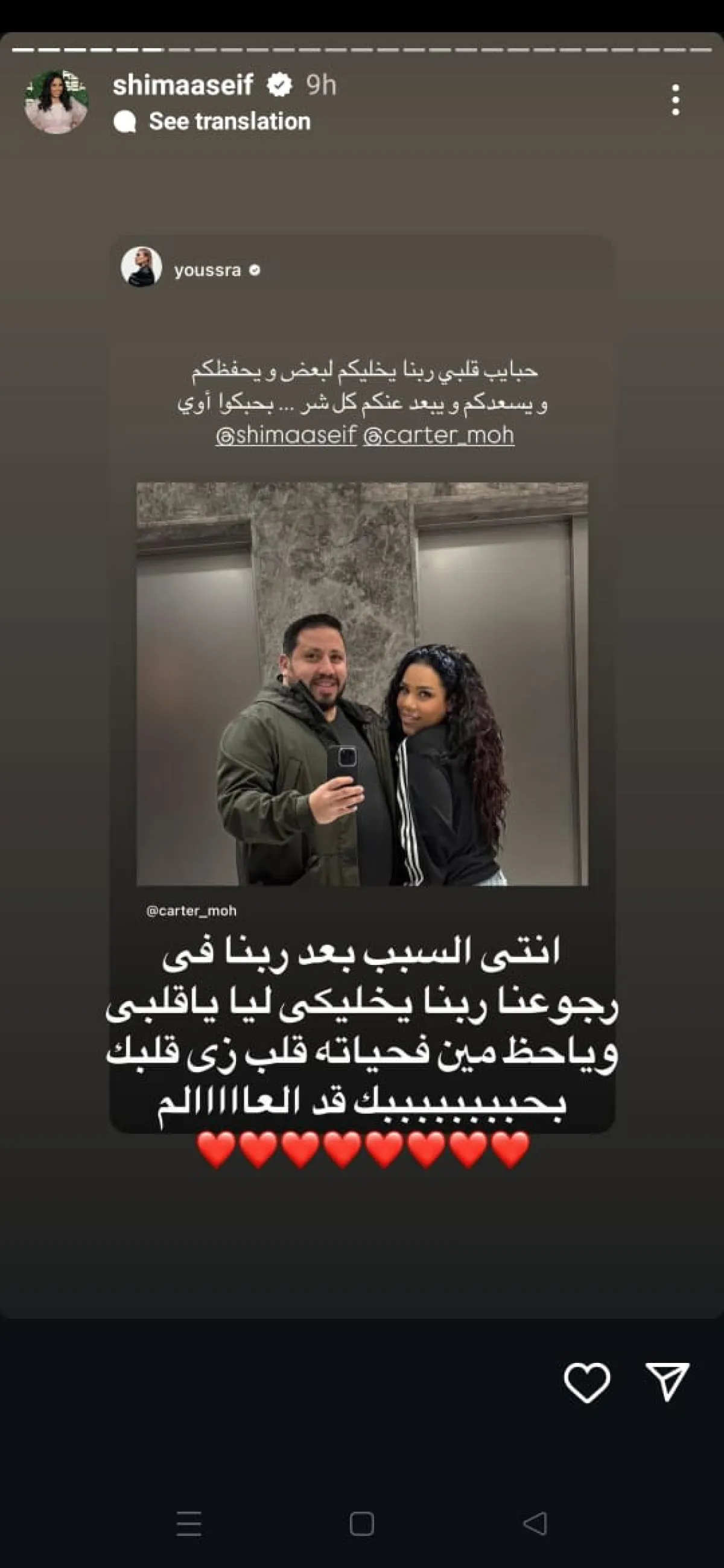 شيماء سيف تشيد بدور يسرا في الصلح بينها وبين زوجها - الصورة من خاصية القصص القصيرة بحساب شيماء على إنستغرام