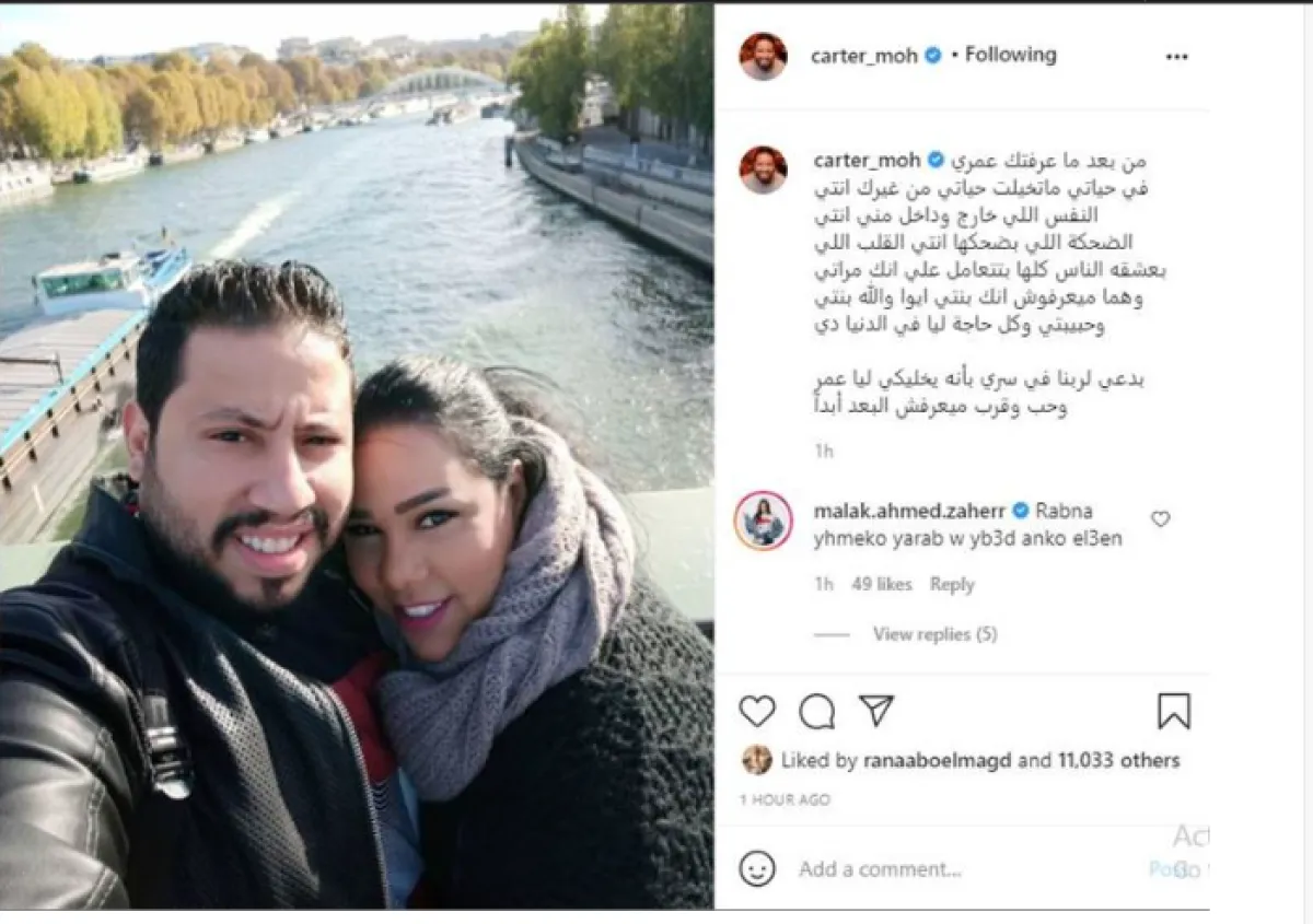 رسالة رومانسية من كارتر لزوجته شيماء سيف رداً على شائعة انفصالهما