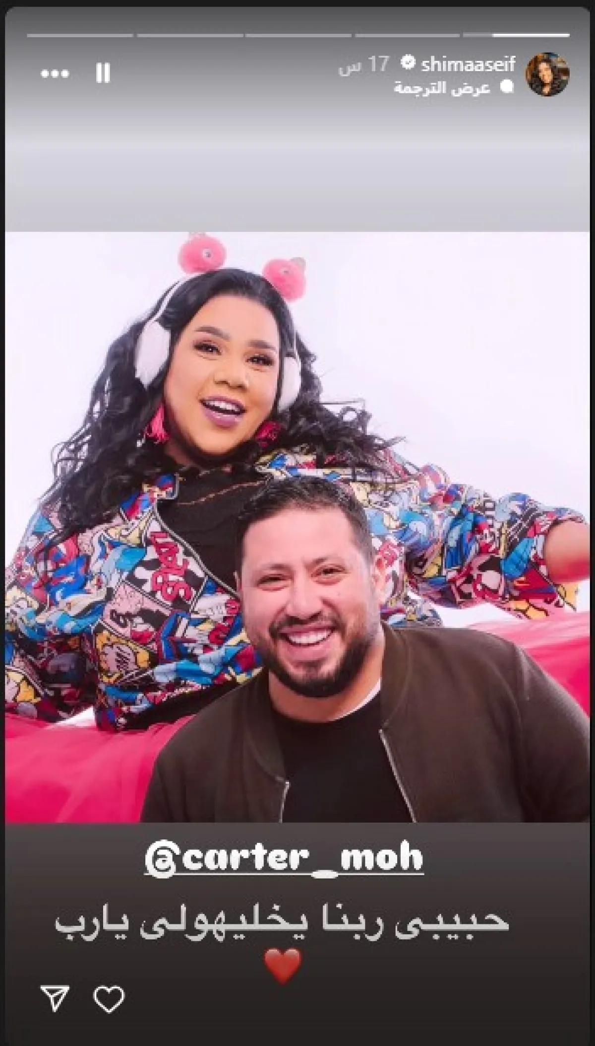 سكرين شوت من ستوري حساب شيماء سيف على إنستغرام