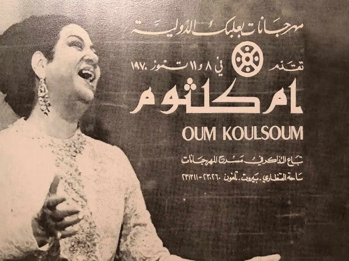 كوكب الشرق أم كلثوم