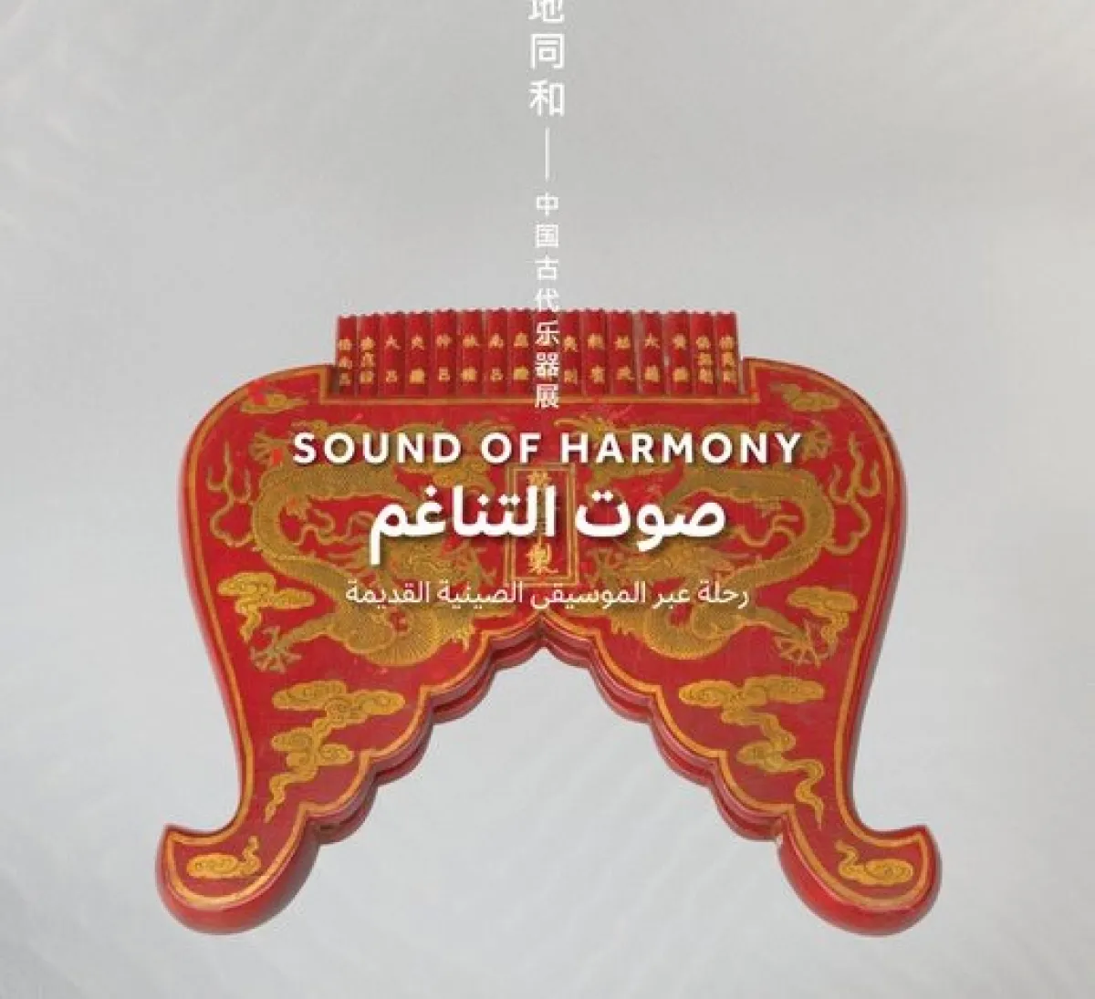 انطلاق معرض صوت التناغم. مصدر الصورة (حساب هيئة المتاحف على منصة x)