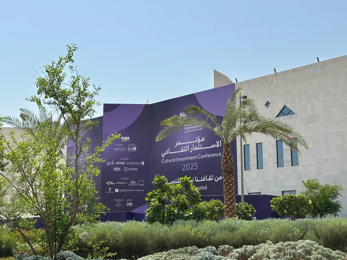 مؤتمر الاستثمار الثقافي 2025