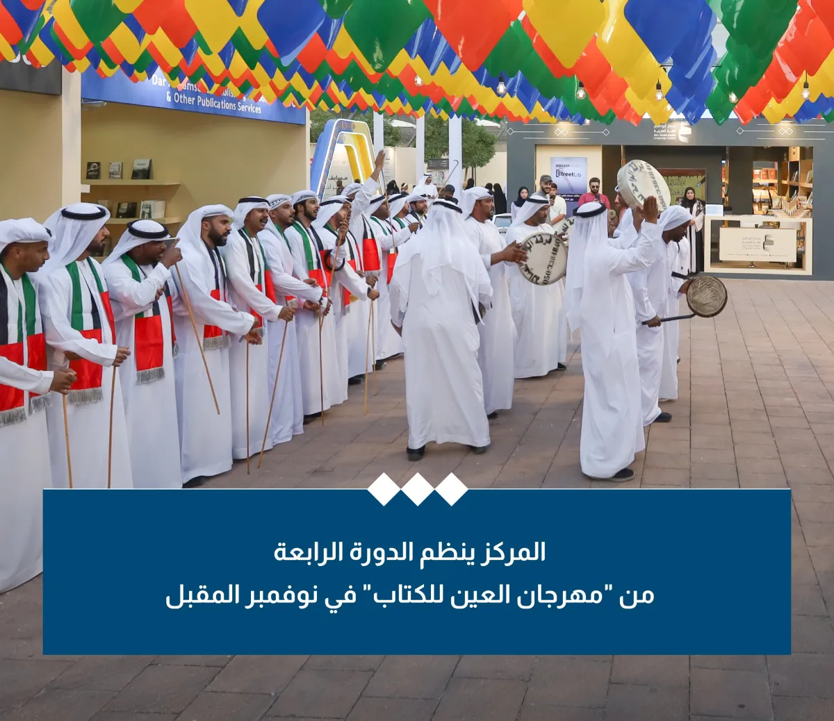 الاستعداد لتنظيم مهرجان العين للكتاب. الصورة من حساب مركز أبوظبي للغة العربية على منصة x