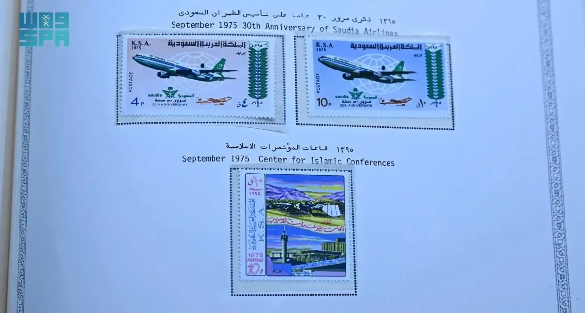طوابع بريدية توثق مناسبات سعودية هامة - الصورة من وكالة الأنباء السعودية "واس"