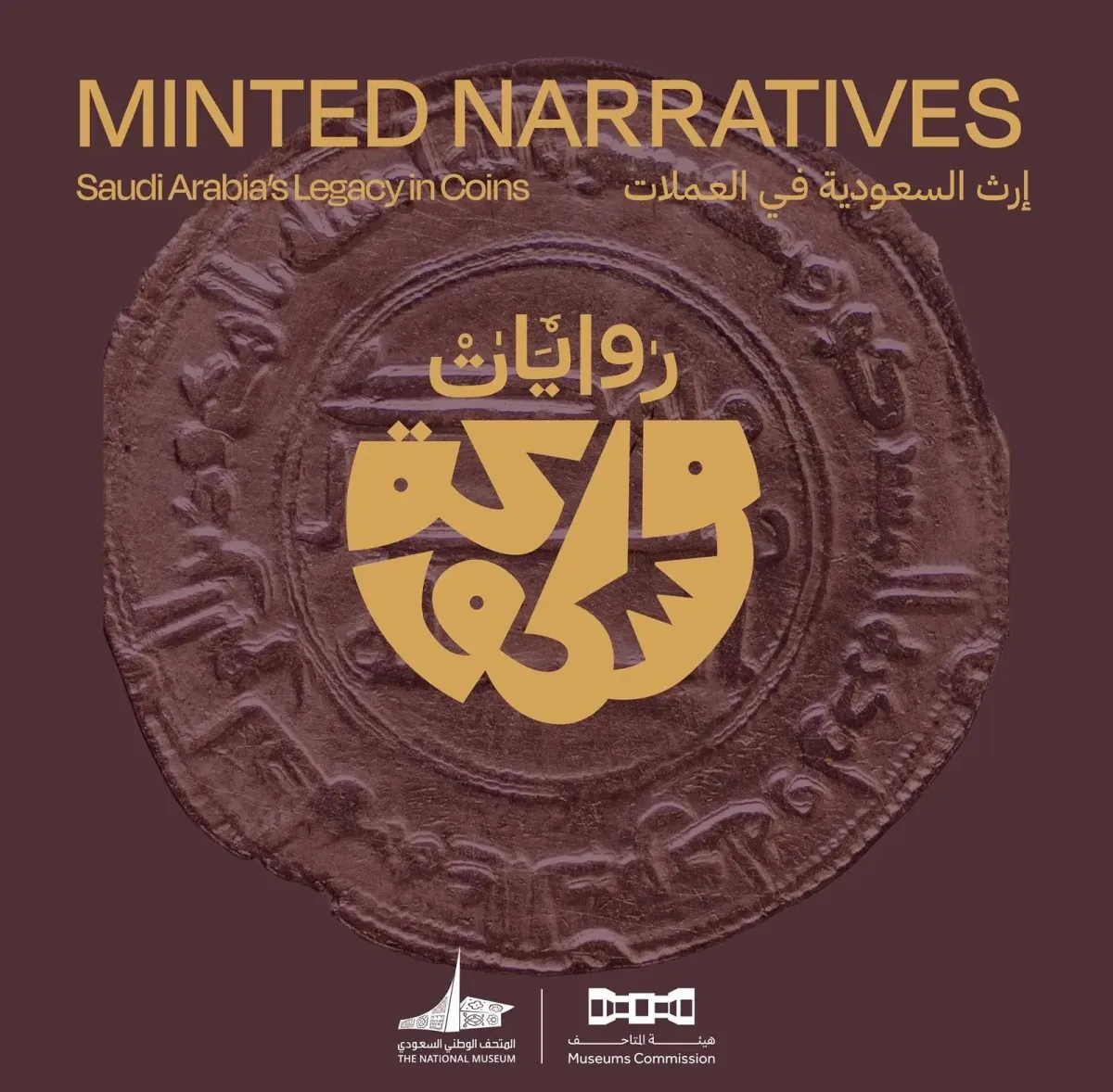 معرض روايات مسكوكة - الصورة من وكالة الأنباء السعودية "واس"