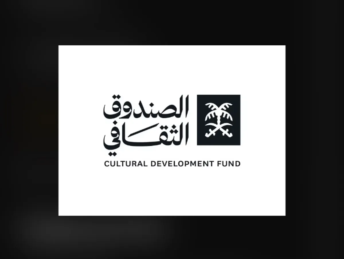  الصندوق الثقافي