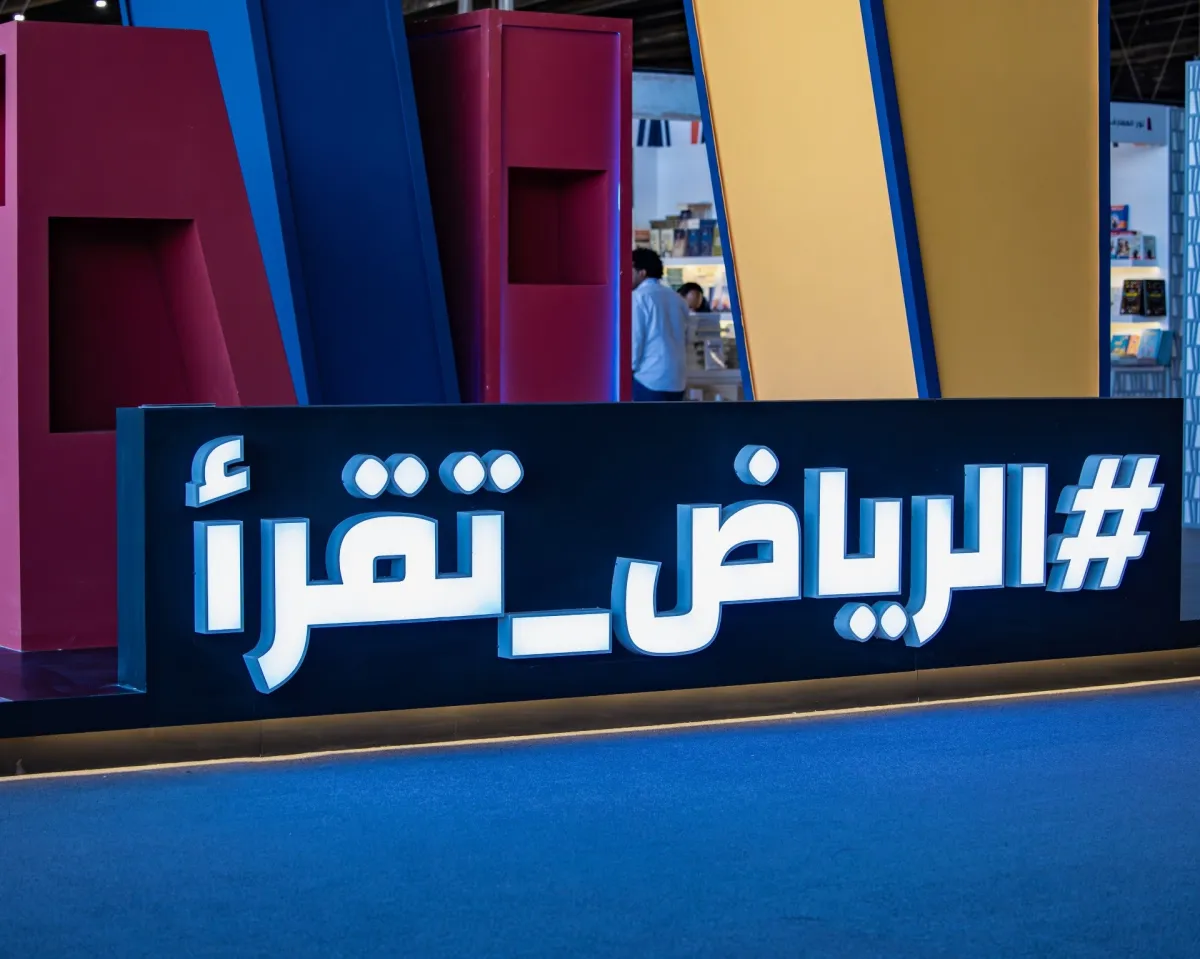 معرض الرياض الدولي للكتاب 2025