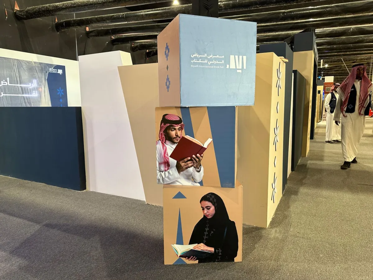 الرياض تقرأ