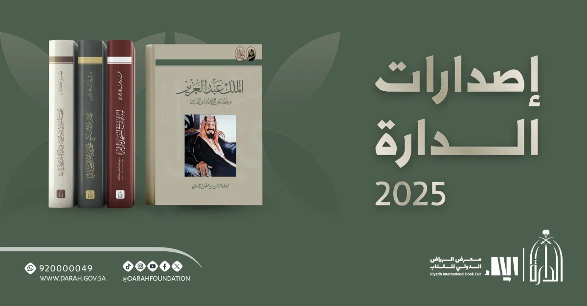 إصدارات الدارة الجديدة. الصورة من الحساب الرسمي للدارة على منصة x