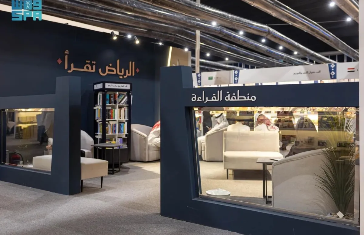 معرض كتاب الرياض