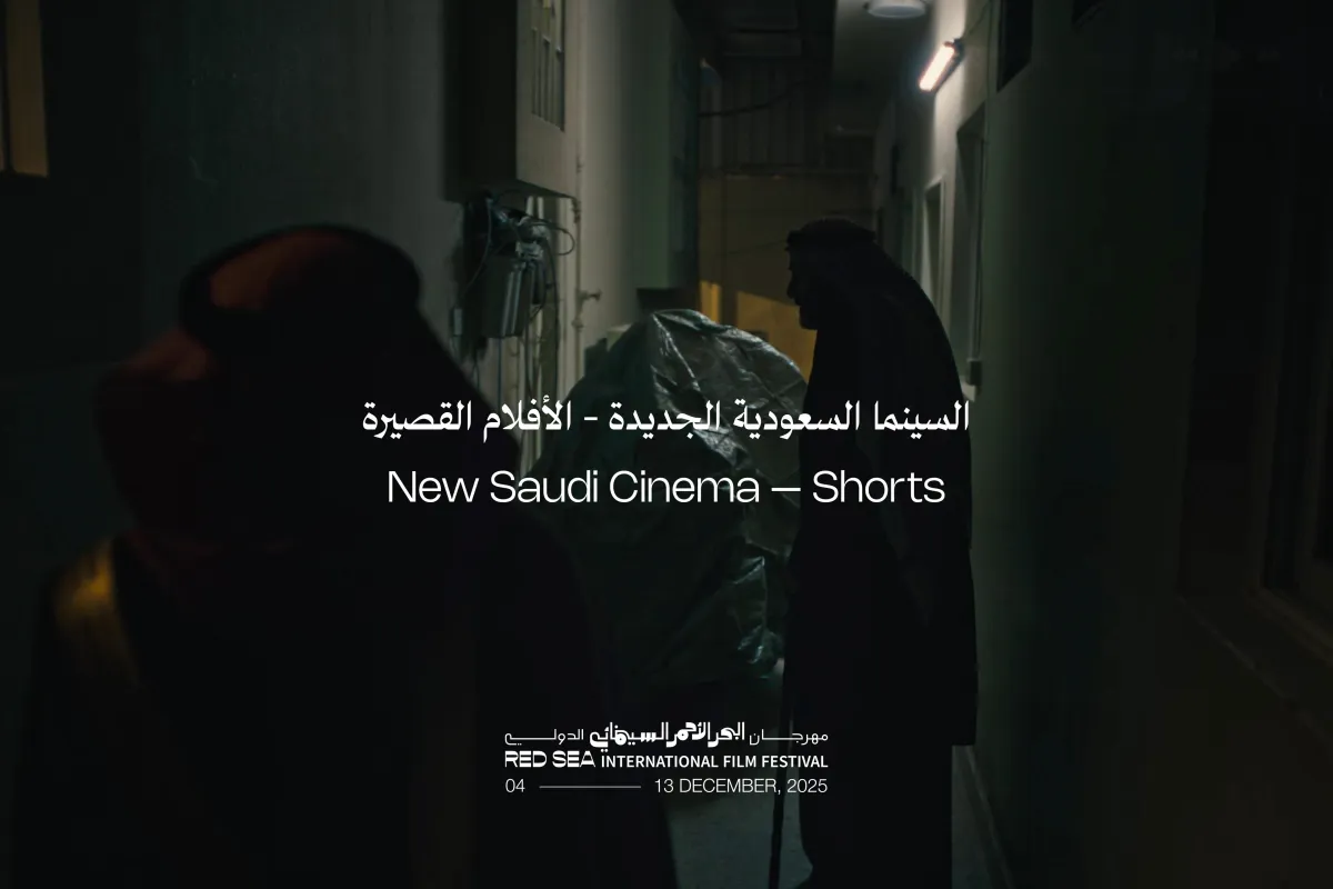 بوستر فعاليات السينما السعودية الجديدة - الصورة من المركز الإعلامي للمهرجان