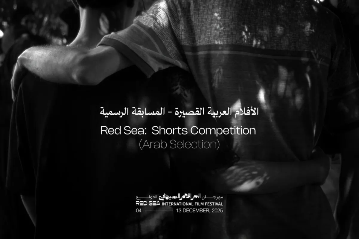 الأفلام العربية القصيرة المشاركة في مهرجان البحر الأحمر- الصورة من المركز الإعلامي للمهرجان