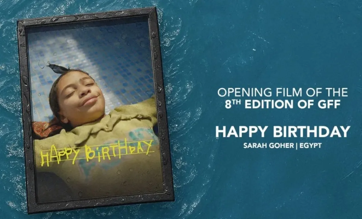 الملصق الدعائي لفيلم يوم ميلاد سعيد - الصورة من المركز الإعلامي لمهرجان الجونة