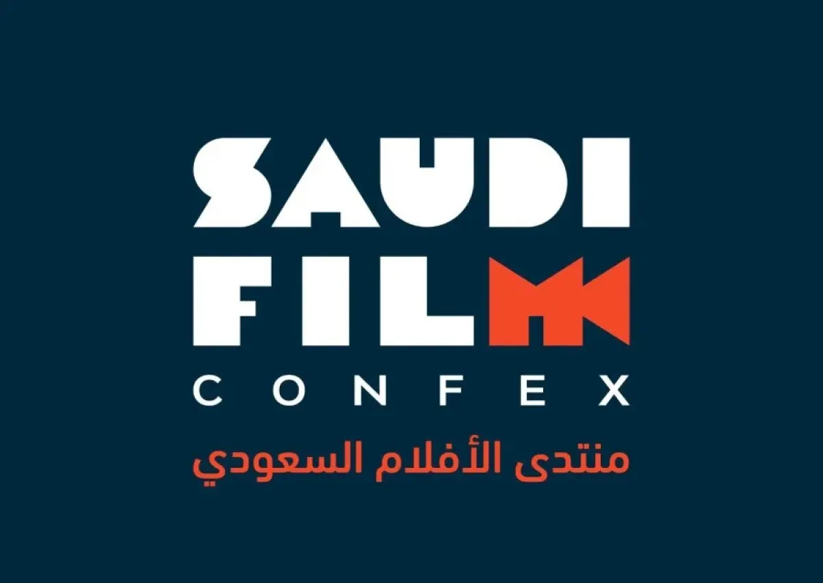 شعار منتدى الأفلام السعودي - الصورة من المركز الإعلامي