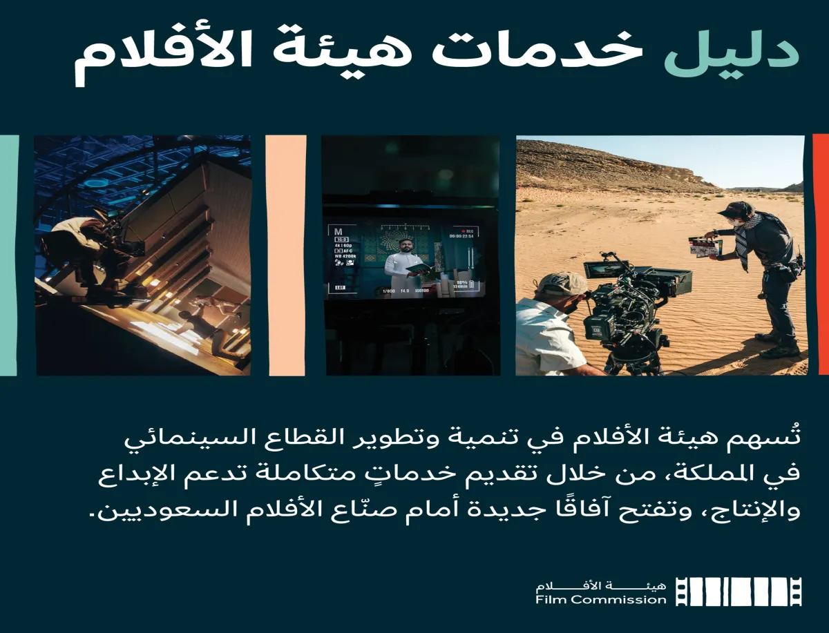 هيئة الأفلام السعودية 