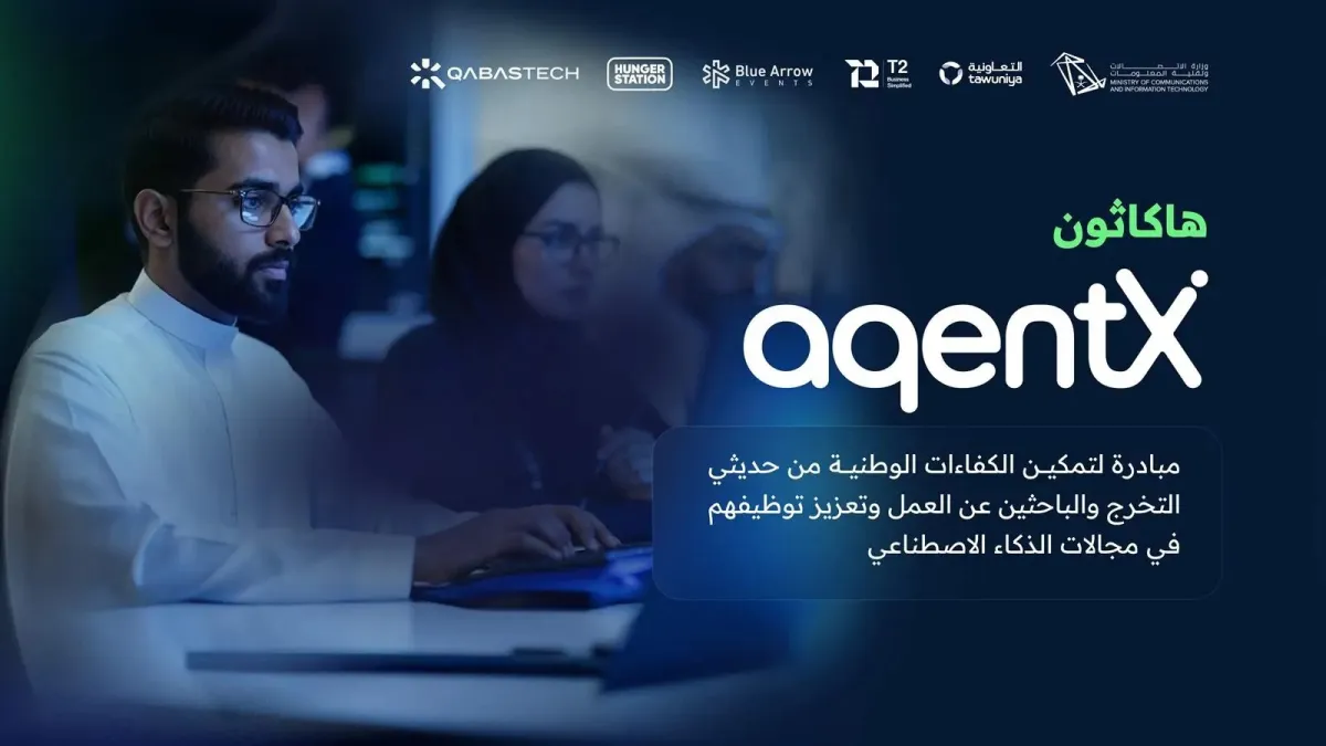 انطلاق هاكاثون الذكاء الاصطناعي AgentX  -  الصورة من وكالة الأنباء السعودية "واس"