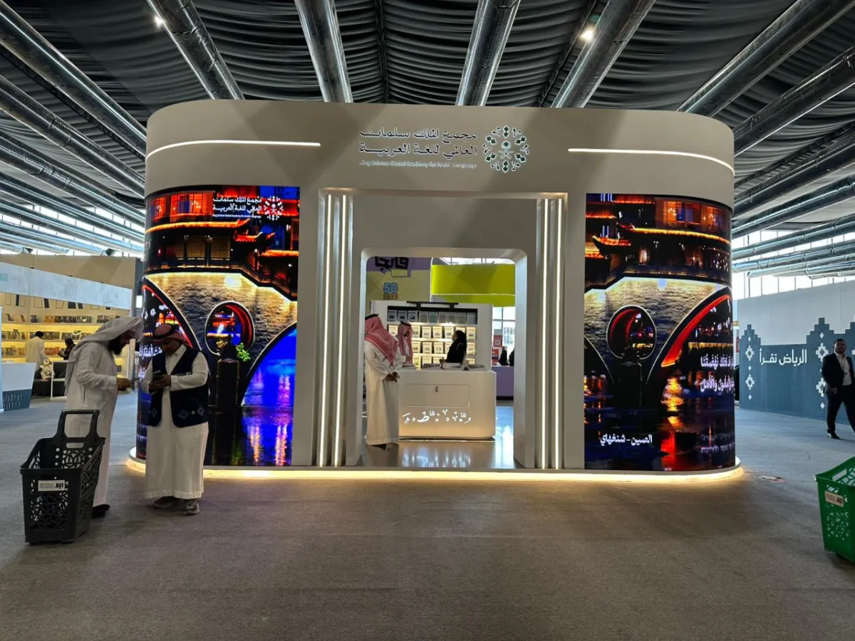 جناح مجمع الملك سلمان للغة العربية بمعرض الرياض الدولي للكتاب 2025