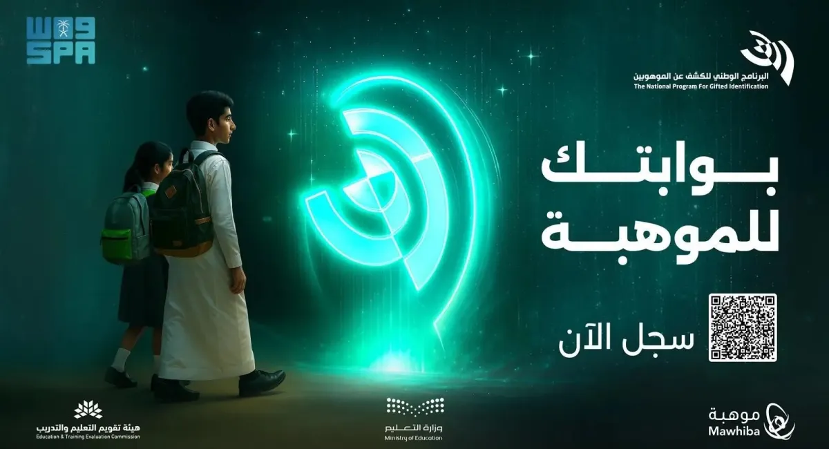  البرنامج الوطني للكشف عن الموهوبين - الصورة من وكالة الأنباء السعودية "واس"