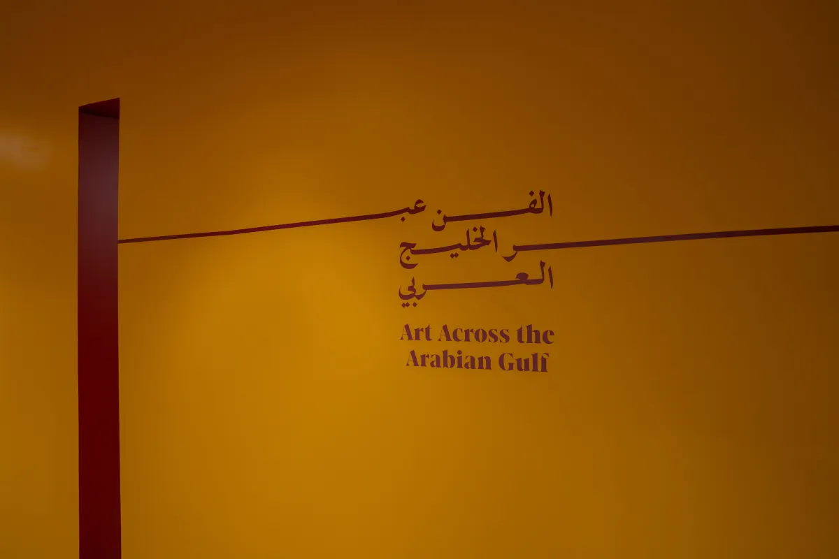  مسك للفنون يطلق معرض الفن عبر الخليج العربي 