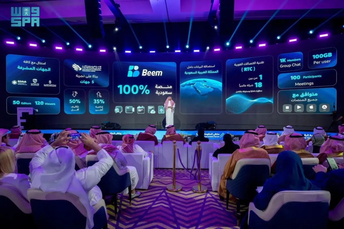 إطلاق منصة "بيم" لتسريع التحول الرقمي وتعزيز كفاءة العمل التشاركي 