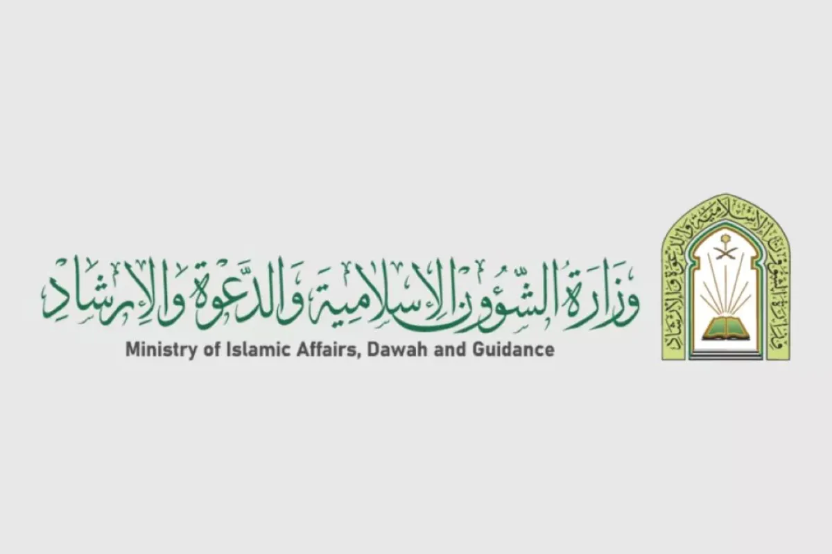 الشعار الرسمي لوزارة الشؤون الإسلامية والدعوة والإرشاد السعودية