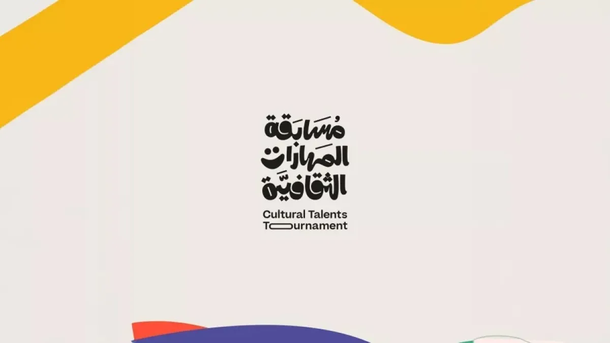 مسابقة المهارات الثقافية