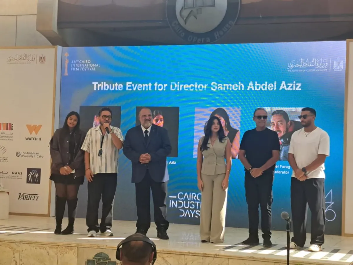 حفل تأبين سامح عبد العزيز في مهرجان القاهرة السينمائي الدولي. الصورة خاصة بسيدتي من تصوير سيد أحمد