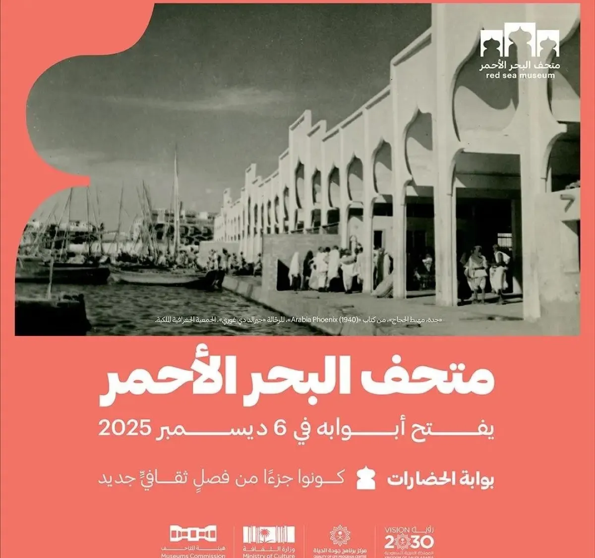 افتتاح متحف البحر الأحمر في جدة التاريخية - الصورة من وكالة الأنباء السعودية "واس"