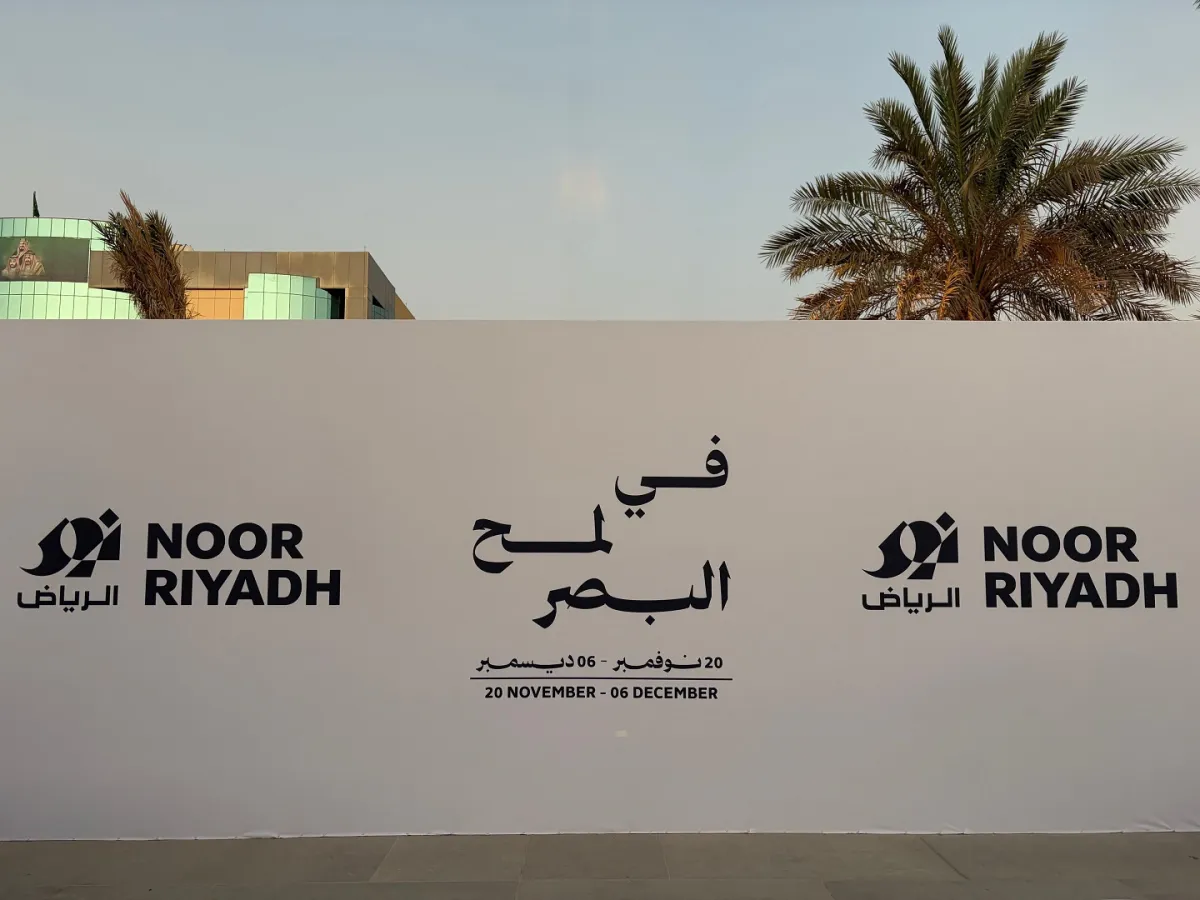 نور الرياض تحت شعار في لمح البصر