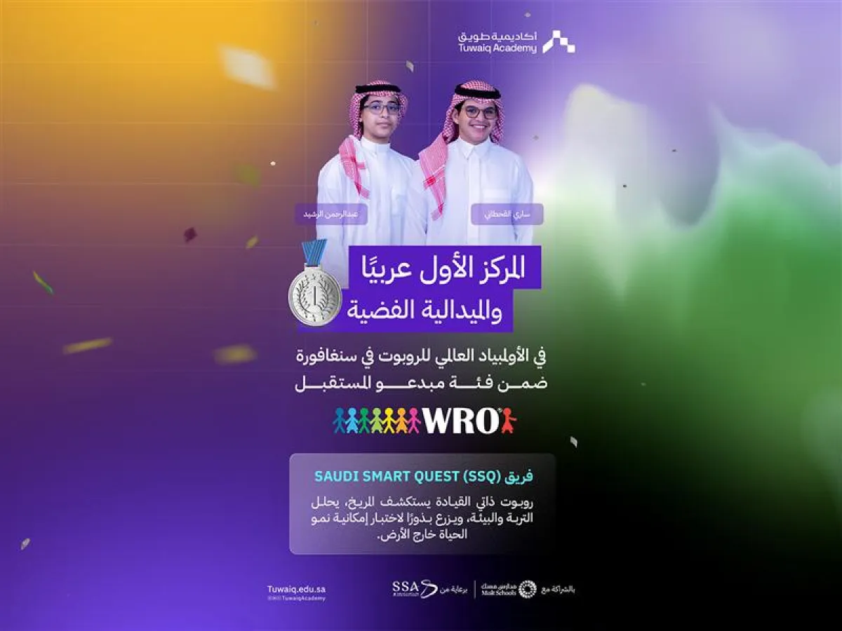 السعوديان ساري وعبدالرحمن يتوّجان بالمركز الأول عربياً في WRO 2025 - الصورة من حساب أكاديمية طويق على منصة إكس