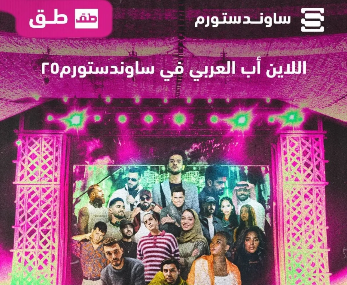 بوستر الفعالية - الصورة من حساب ترك آل الشيخ على منصة X