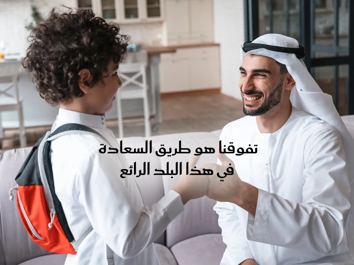 عبارات تهنئة من الطفل إلى أصدقائه في المدرسة