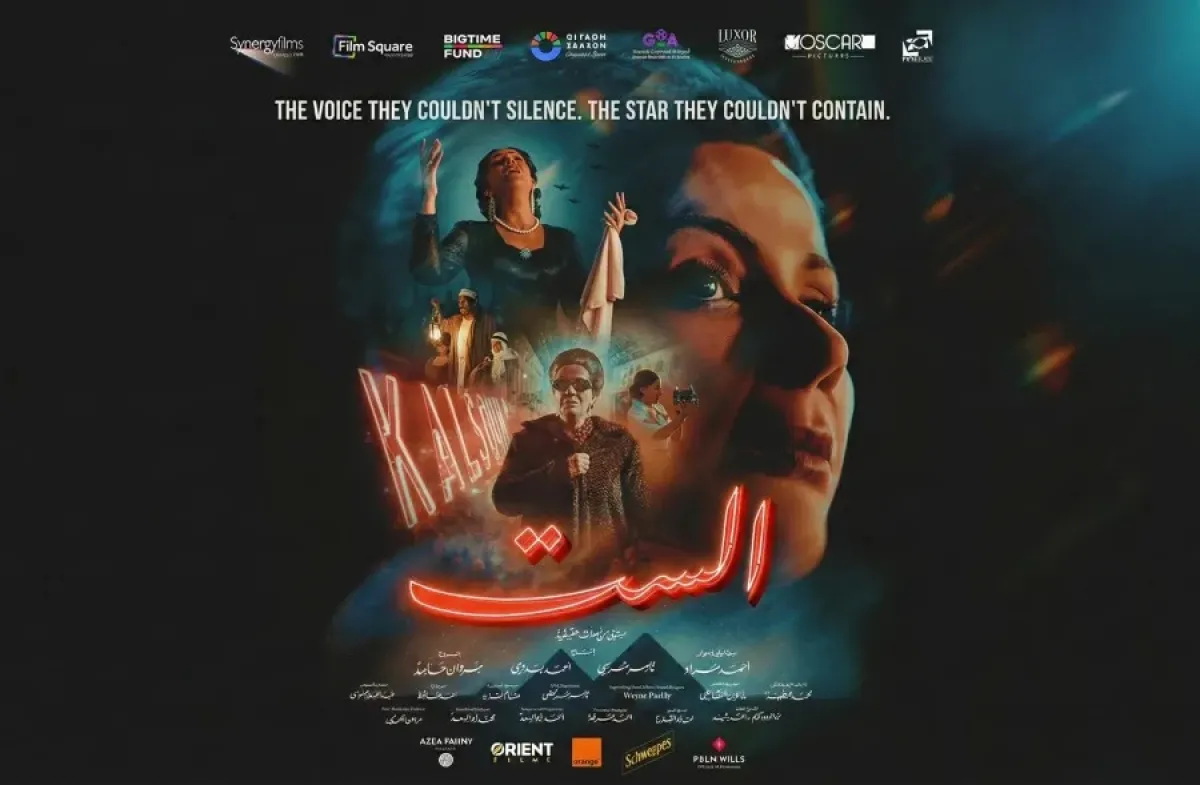 البوستر الرسمي لفيلم الست - الصورة من صفحة الشركة المنتجة على إنستغرام