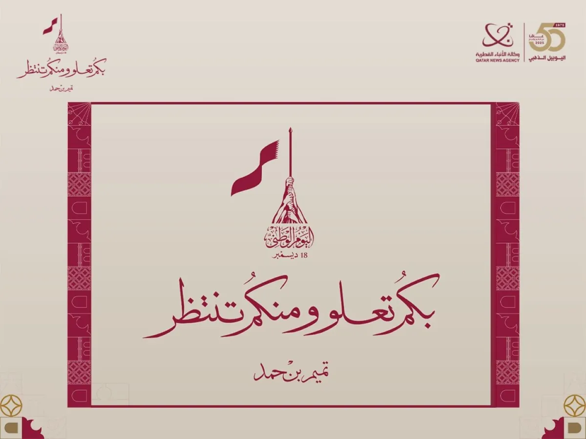 الاحتفال باليوم الوطني القطري